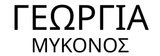 Γεωργία Μύκονος - Αρχική